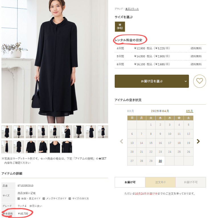 レンタル価格と参考価格