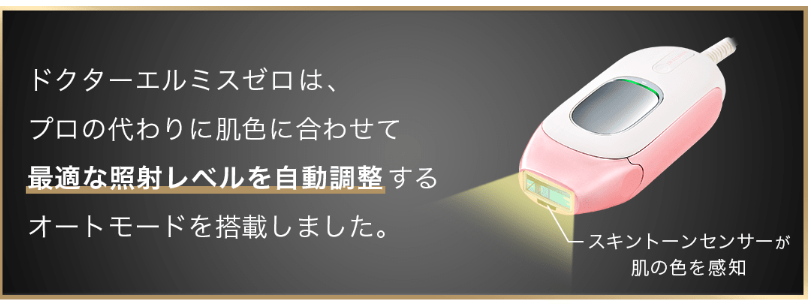 スキントーンセンサー