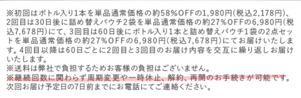 定期購入の案内