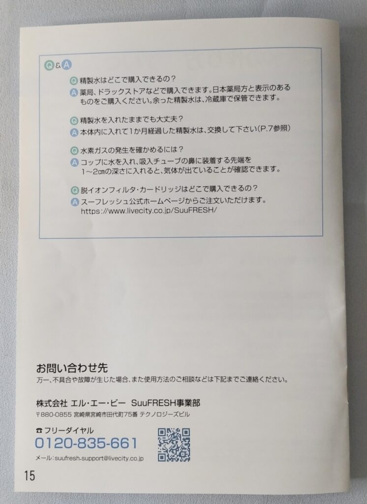 説明書裏
